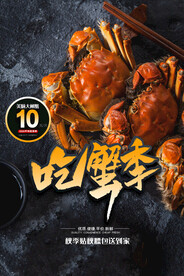 大闸蟹螃蟹 海报PSD 美食 