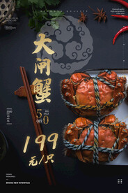 大闸蟹螃蟹 海报PSD 美食 