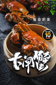 大闸蟹螃蟹 海报PSD 美食 