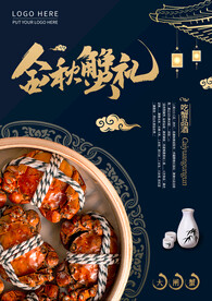 大闸蟹螃蟹海报PSD