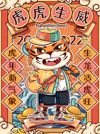 虎年涂鸦复古海报新年喜庆插画