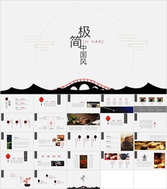 极简中国风PPT模板素材