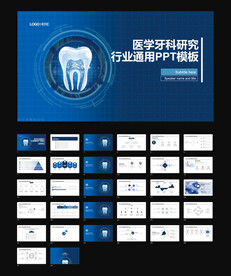 医学牙科研究行业通用模板
