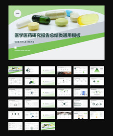 医学医药研究报告总结类通用模板