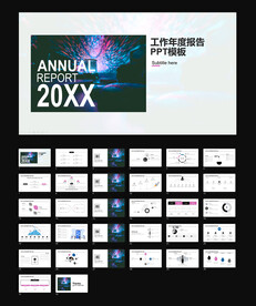 简约工作年度报告PPT模板