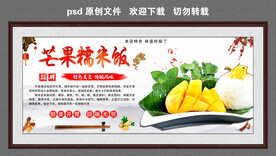 芒果糯米饭