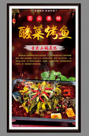酸菜烤鱼
