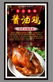 酱油鸡