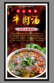 牛肉汤