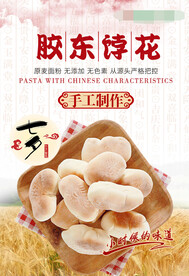 饽花海报