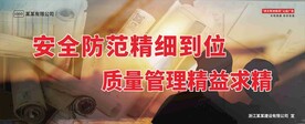 安全防范精细到位