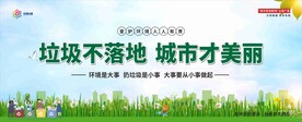 垃圾不落地 城市才美丽