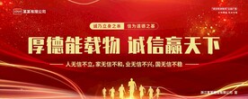 厚德能载物 诚信赢天下