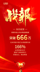战报
