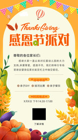 感恩节