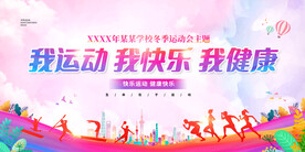 我运动我快乐