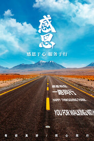 感恩