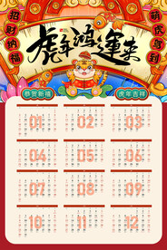 2022虎年挂历日历