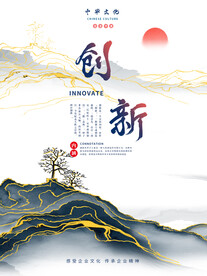 企业文化海报 