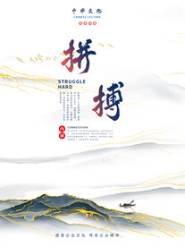 企业文化海报 