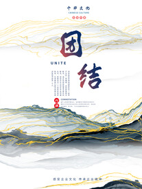 企业文化海报