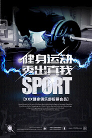 健身海报 