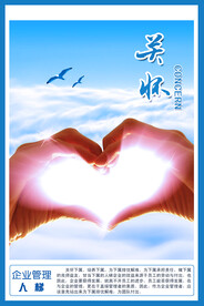 企业文化海报 