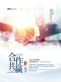 企业文化海报 
