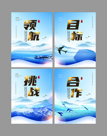 企业文化海报