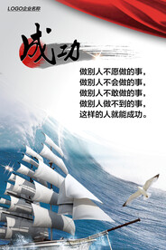 企业文化海报 