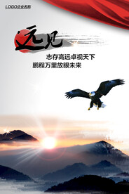 企业文化海报