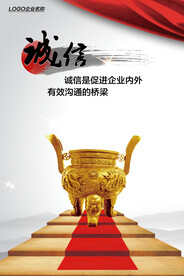 企业文化海报