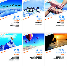 企业文化海报 