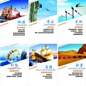 企业文化海报