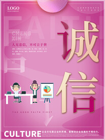 企业文化海报 