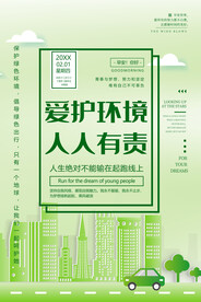 环境保护 生态低碳 文明城市 