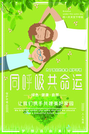 环境保护 生态低碳 文明城市 