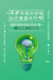 环境保护 生态低碳 文明城市 