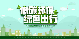 环境保护 生态低碳 文明城市 