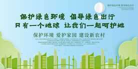 环境保护 生态低碳 文明城市 