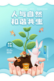 环境保护 生态低碳 文明城市 