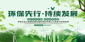 环境保护 生态低碳 文明城市 