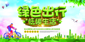 环境保护 生态低碳 文明城市 