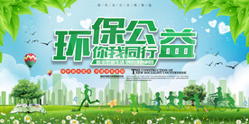 环境保护 生态低碳 文明城市 