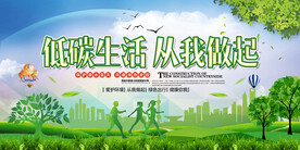 环境保护 生态低碳 文明城市 