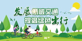 环境保护 生态低碳 文明城市 