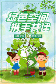 环境保护 生态低碳 文明城市 