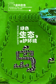环境保护 生态低碳 文明城市 