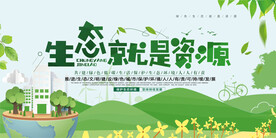 环境保护 生态低碳 文明城市 