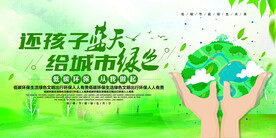 环境保护 生态低碳 文明城市 